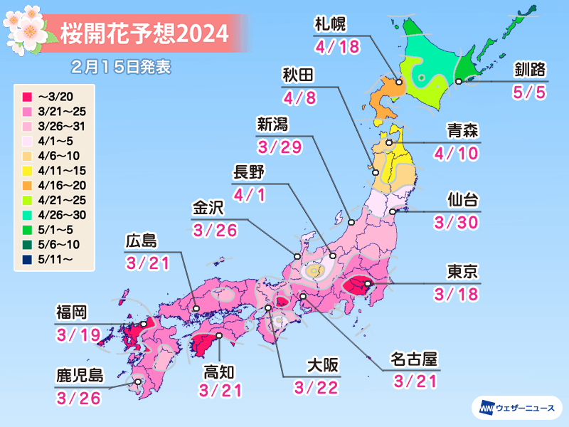 桜開花予想2024　全国トップは東京で3月18日　全国的に平年より早まる予想