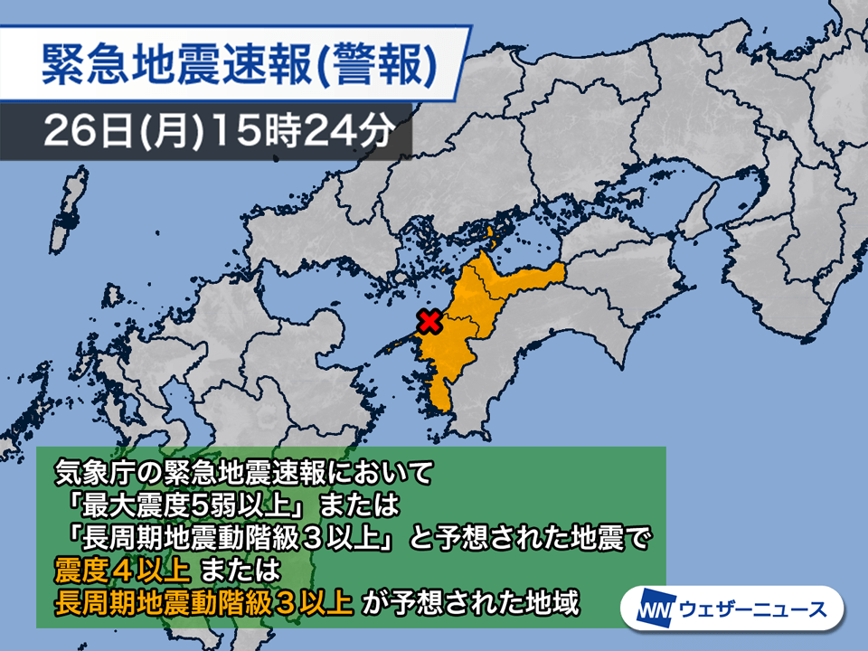 緊急地震速報が携帯・スマホに通知される条件は