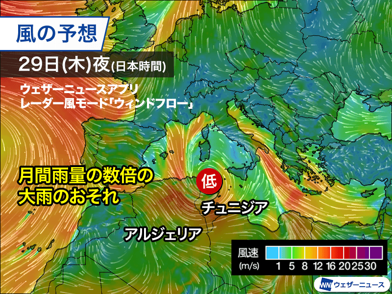 地中海に寒気を伴った低気圧　月間雨量の数倍の大雨のおそれ