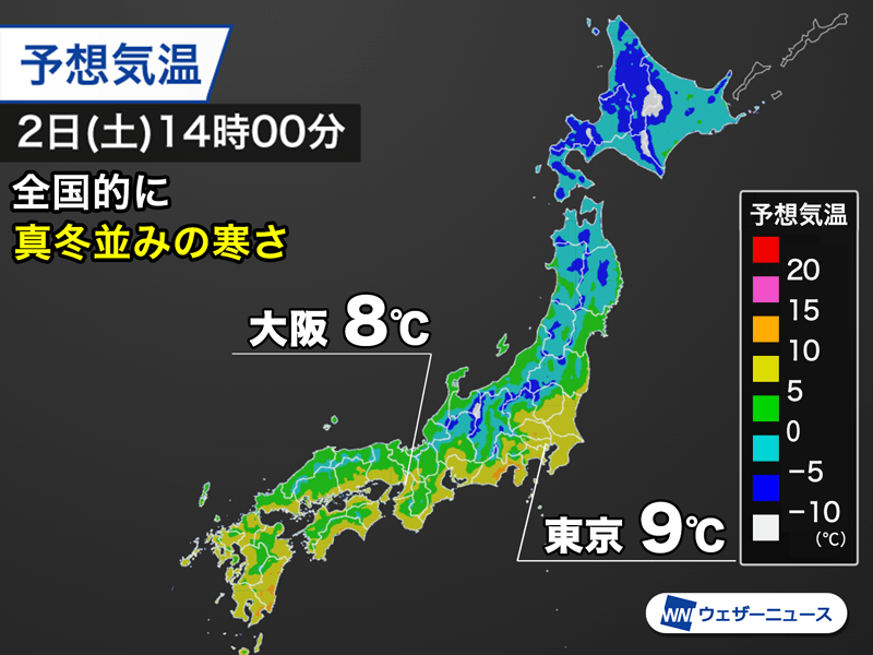 東京や大阪は昼間10℃届かない予想　全国的に真冬並みの寒さ