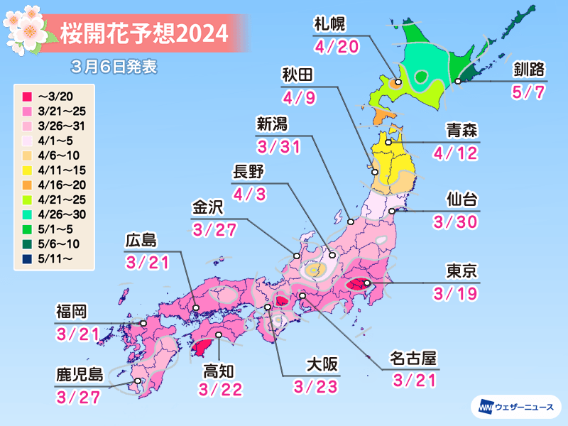 桜開花予想2024　全国トップは東京で3月19日　平年並〜平年より早まる予想