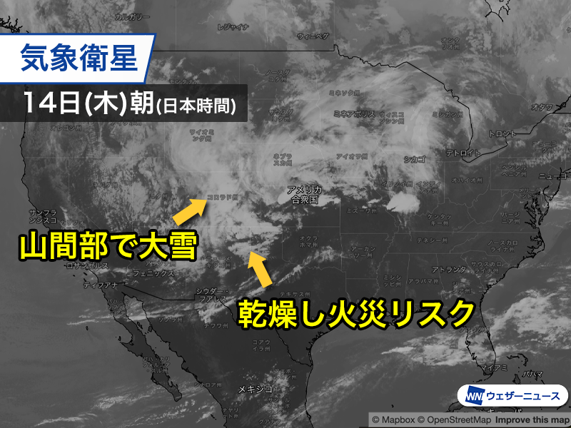 アメリカ大陸をストームが横断中　山間部は大雪　乾いた空気流入で火災リスクも