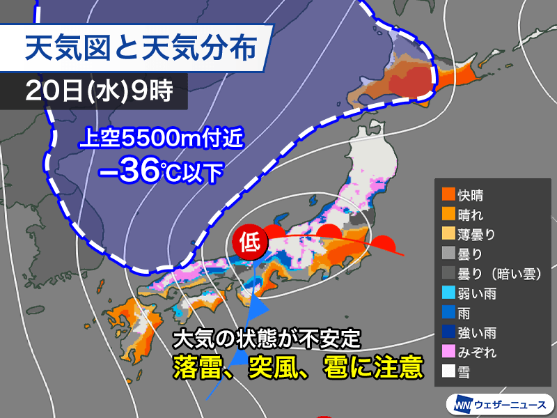 明日・春分の日は大気の状態が不安定　強い雨や雪、落雷など荒天のおそれ