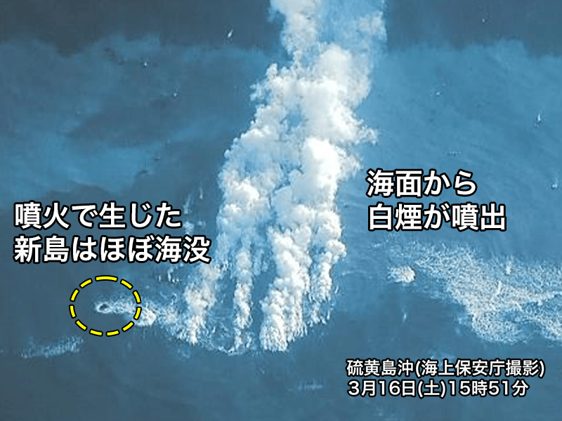 硫黄島沖に生じた新しい島は海没　火山活動は継続中　海上保安庁