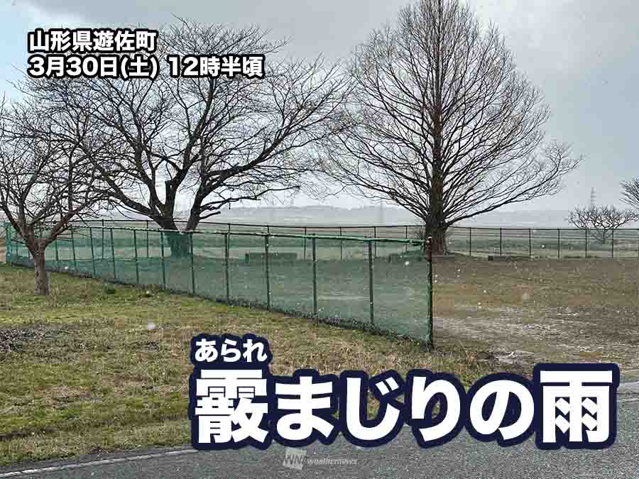 北日本は大気の状態が不安定　明朝にかけて急な雨や雪に注意