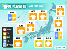 4月5日(金)の洗濯天気予報　関東や東海は部屋干しが安心