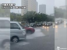 沖縄本島で土砂降りの雨　道路冠水や落雷などに注意