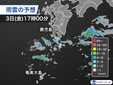 九州南部で雨が降りやすい　奄美では局地的な強雨に注意