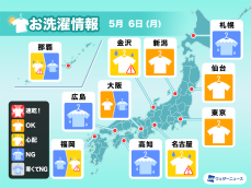 5月6日(月)の洗濯天気予報　関東〜東北では洗濯OKもお早めに