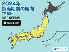 2024年梅雨の見通し 東北から九州で梅雨は短め　総雨量は平年並か多い予想