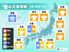5月23日(木)の洗濯天気予報　関東〜九州の太平洋側は部屋干しが安心
