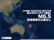 南太平洋 バヌアツ諸島でM6.5の地震　津波被害の心配なし