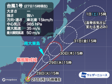強い勢力の台風1号　北上前から大雨警戒　関東に近づく可能性も