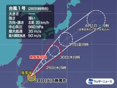 台風1号　接近前に西〜東日本で大雨警戒　関東に近づく可能性も