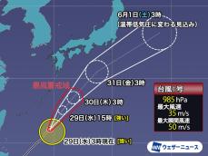 台風1号　大東島地方へ接近　31日(金)は関東の南を通過し雨風強まる可能性