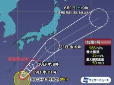 台風1号　午後に大東島地方へ最接近　月末に関東の南を通過し雨風強まる可能性