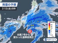 台風1号が温帯低気圧に変化　関東は本降りの雨に注意