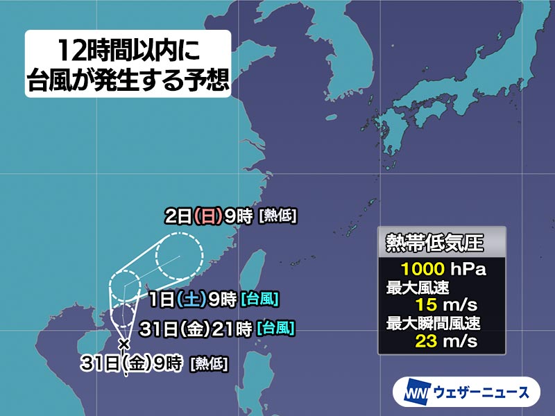 12時間以内に新たな台風発生の可能性　発生すると“台風2号”