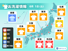 6月1日(土)の洗濯天気予報　東北や日本海側は外出時は部屋干しで