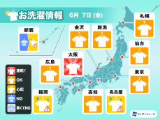 6月7日(金)の洗濯天気予報　東日本や九州は部屋干しが安心