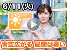 あす6月11日(火)のウェザーニュース お天気キャスター解説