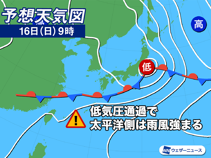 週末は南海上を低気圧が通過　関東など太平洋側は強まる雨に注意