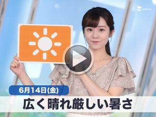 お天気キャスター解説　6月14日(金)の天気