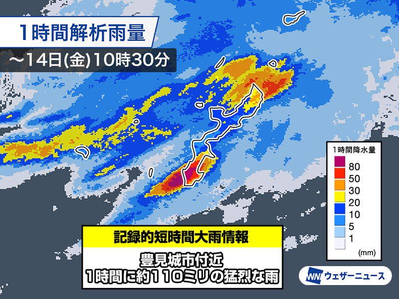 沖縄本島で1時間に約110mmの猛烈な雨　記録的短時間大雨情報
