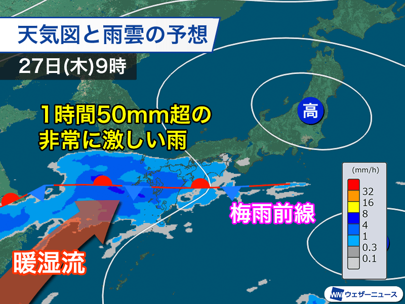 明後日は九州などで非常に激しい雨のおそれ　28日(金)は関東なども本降りに
