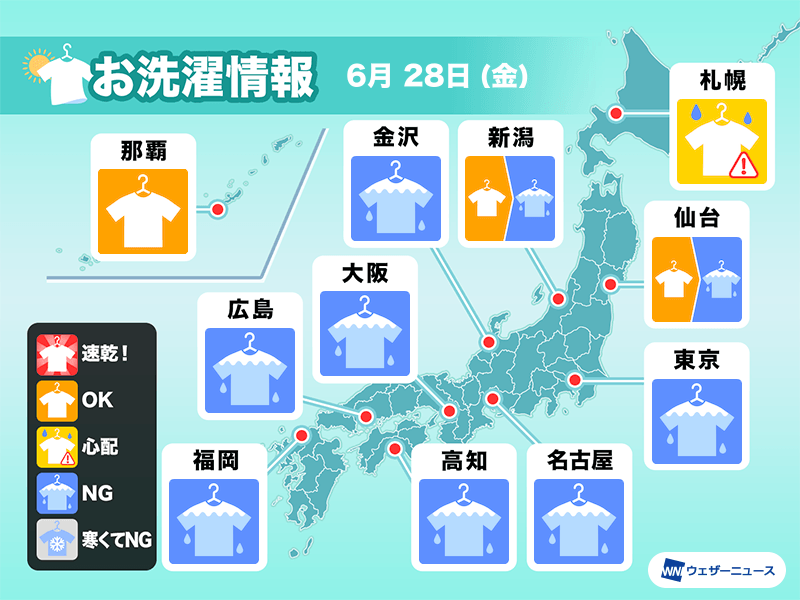 6月28日(金)の洗濯天気予報　安心して外干しできる所はわずか