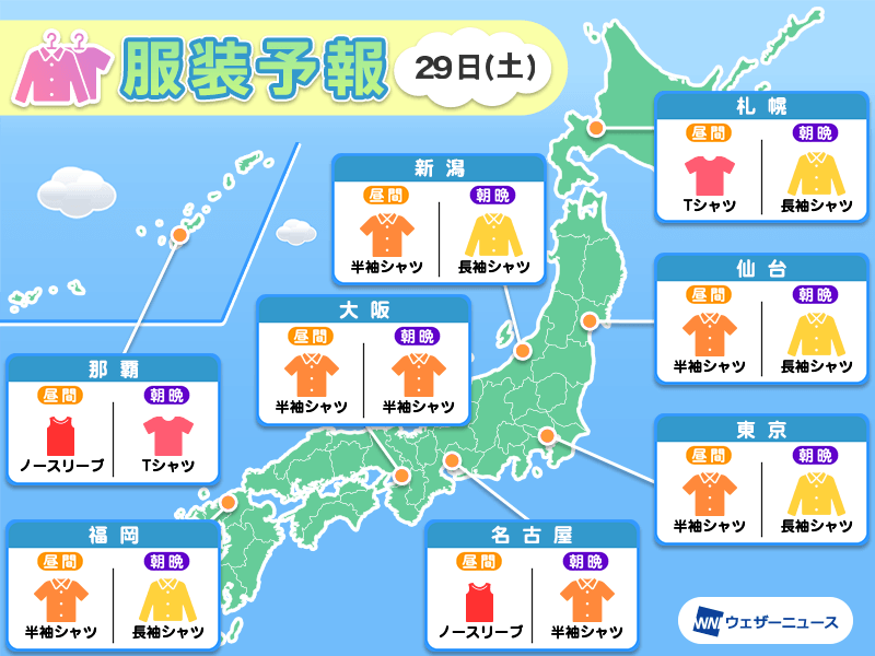 6月29日(土)　各地の気温変化と最適な服装