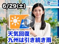 あす6月29日(土)のウェザーニュース お天気キャスター解説