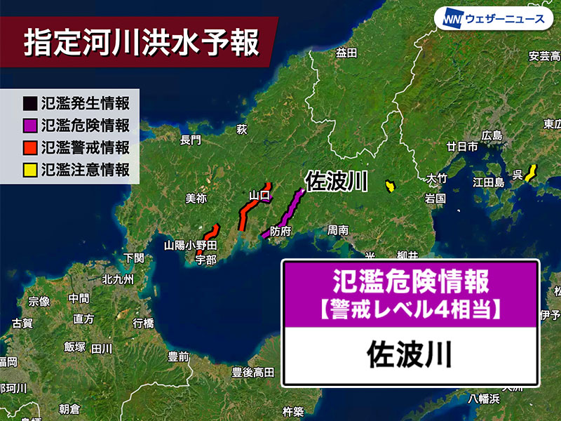 山口県　佐波川が氾濫のおそれ　警戒レベル4相当の氾濫危険情報発表