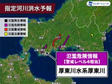 山口県　厚東川が氾濫のおそれ　警戒レベル4相当の氾濫危険情報発表