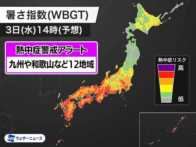九州や和歌山など広範囲で熱中症警戒アラート　明日3日(水)対象