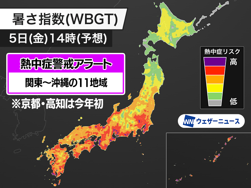 関東〜沖縄の11地域に熱中症警戒アラート　明日5日(金)対象