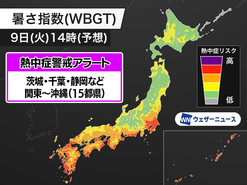 関東以西の15都県に熱中症警戒アラート　今日9日(火)対象