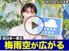 あす7月10日(水)のウェザーニュース お天気キャスター解説