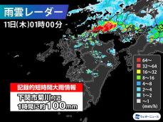 山口県で1時間に約100mmの猛烈な雨　記録的短時間大雨情報