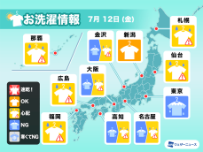 7月12日(金)の洗濯天気予報　西日本や東日本で部屋干し推奨　東北は外干し日和