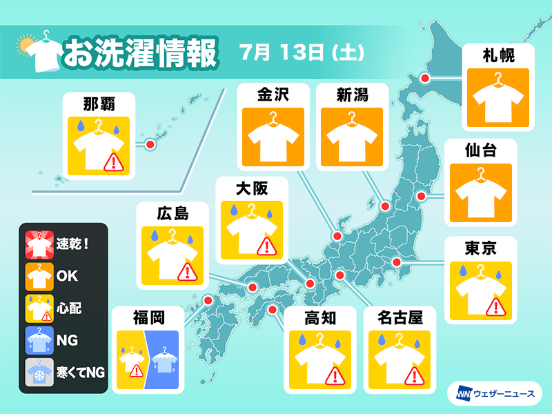 7月13日(土)の洗濯天気予報 三連休初日は北日本や北陸で洗濯日和