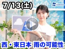 あす7月13日(土)のウェザーニュース お天気キャスター解説