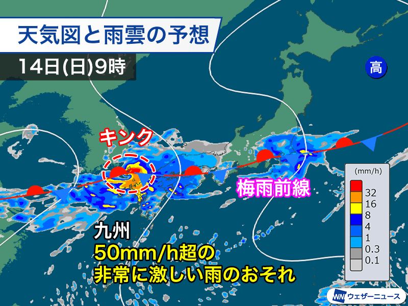 明日は九州などで非常に激しい雨のおそれ　土砂災害や浸水などに警戒