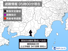【解除】静岡県掛川市に「緊急安全確保」発令　警戒レベル5　命を守る行動を