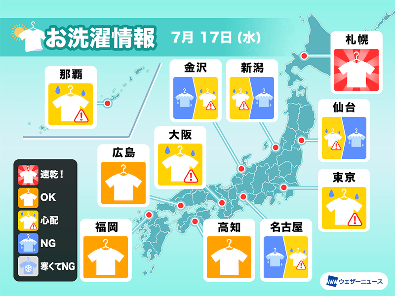 7月16日(火)の洗濯天気予報　九州や四国は外干しできるところも