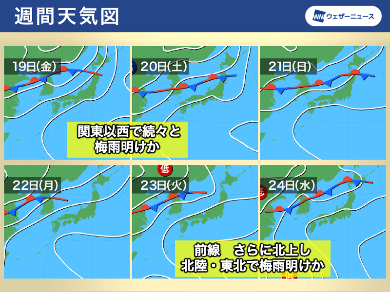 今週後半は関東以西で続々と梅雨明けか　北陸や東北は来週以降の予想