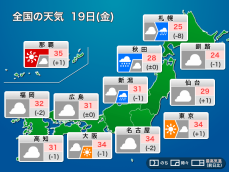 今日19日(金)の天気予報　局地的な激しい雨や落雷、猛暑に注意