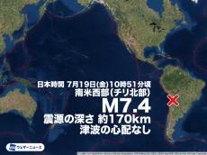 南米西部 チリ北部でM7.4の地震　震源が深く津波の心配なし