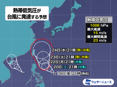 熱帯低気圧が台風に発達する予想　暴風域伴い沖縄に接近する可能性