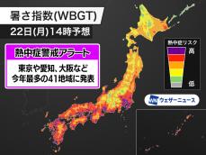 東京や愛知、大阪など今年最多41地域に熱中症警戒アラート　今日22日(月)対象